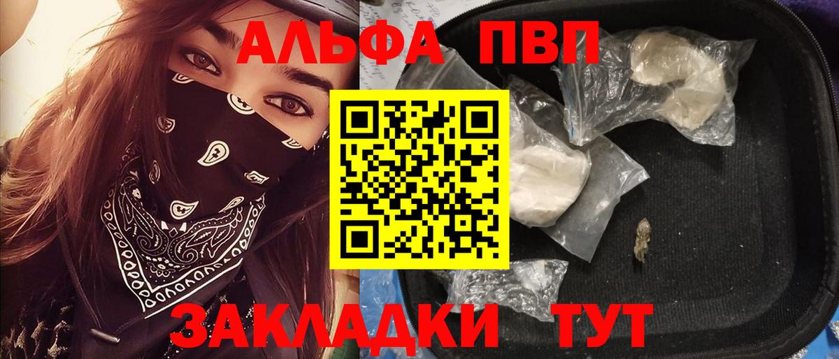 Мурманск  A-PVP VHQ  A PVP  Вход с VPN  APVP СК КРИС  Альфа ПВП крисы CK 