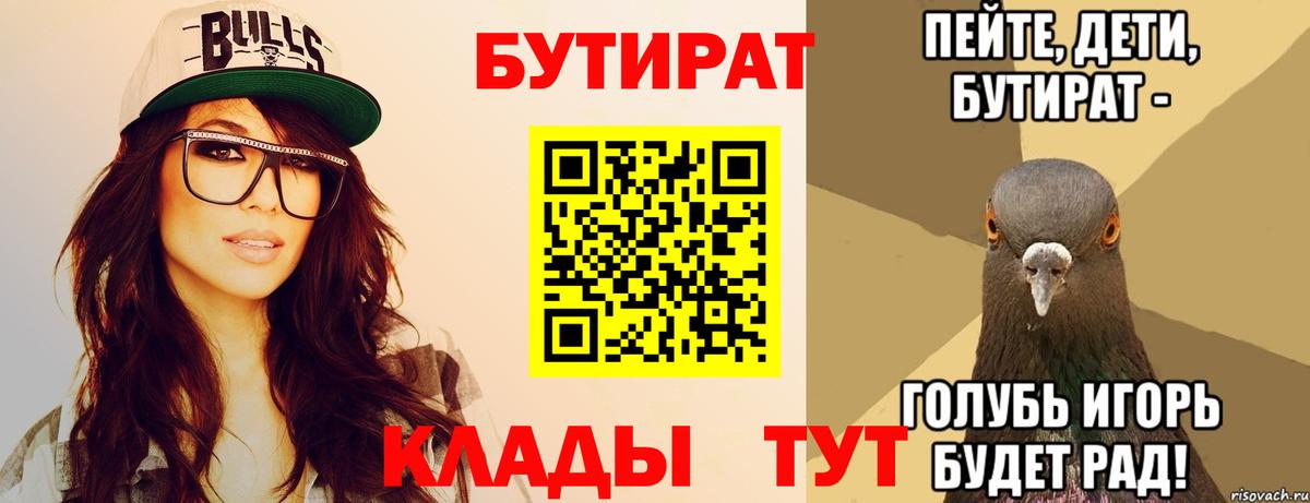 Бутират жидкий экстази Мурманск