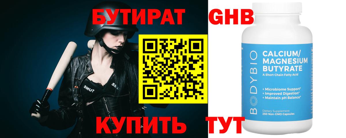 БУТИРАТ BDO  Вход с VPN  Мурманск 