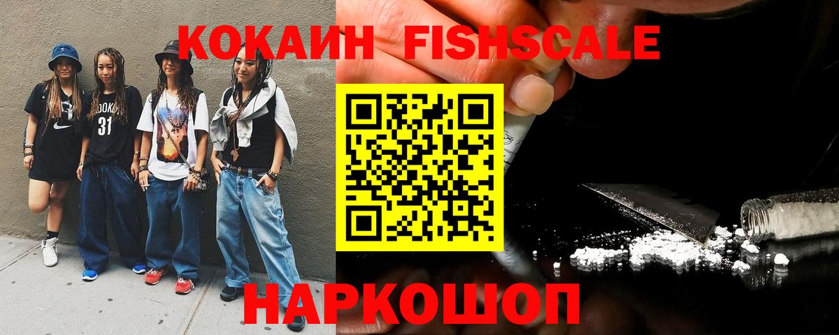 Мурманск  Cocaine Боливия  Cocaine  COCAIN FishScale  Вход с VPN 