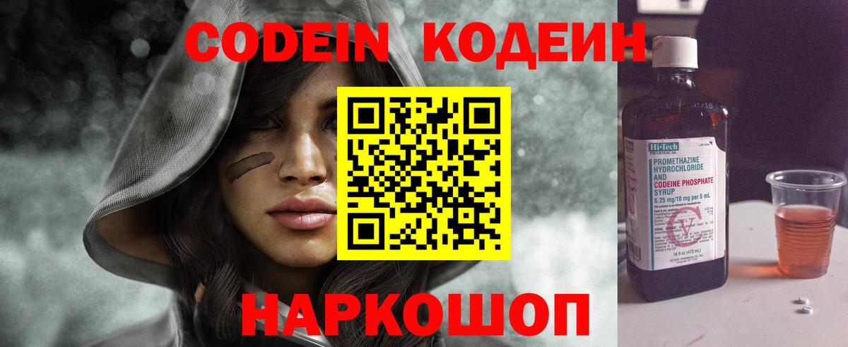Кодеин Purple Drank  Codein Purple Drank  Вход с VPN  Мурманск 
