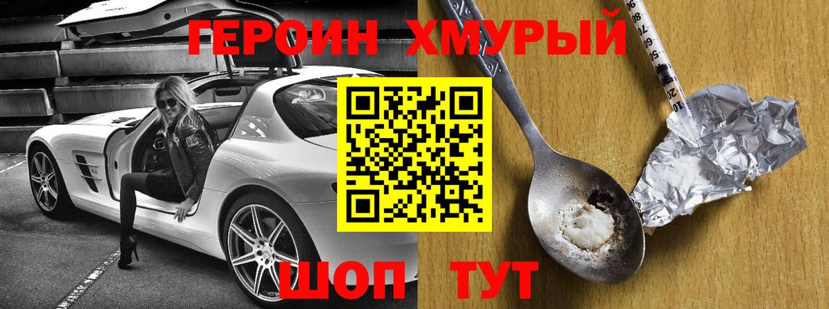 ГЕРОИН афганец Мурманск