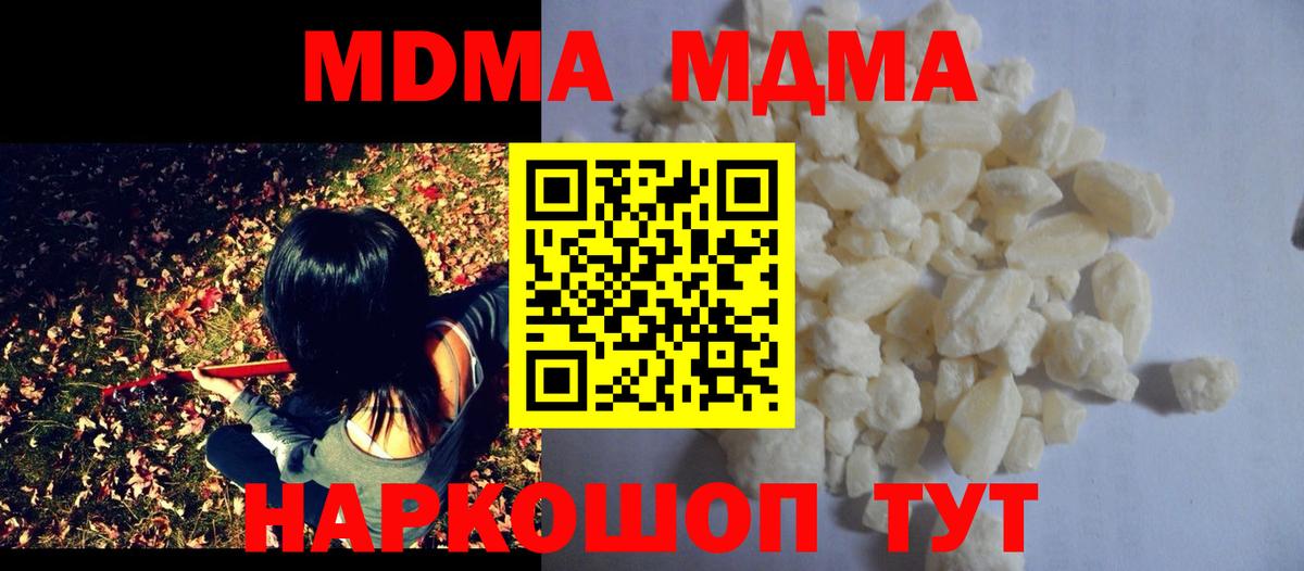 МДМА VHQ  Вход с VPN  Мурманск  MDMA  МДМА кристаллы 