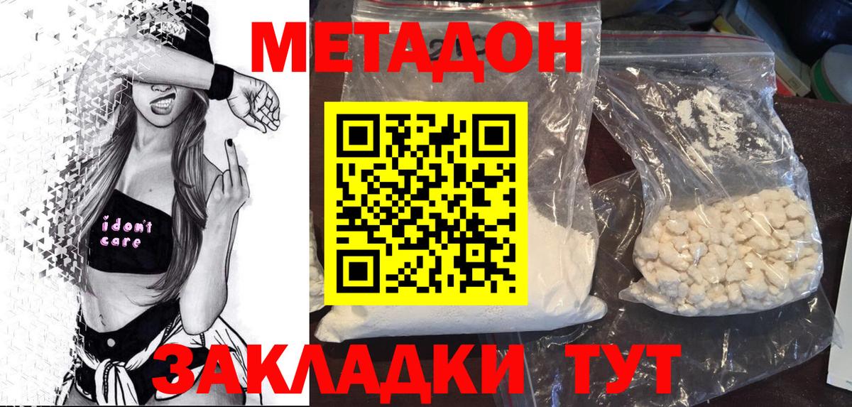 Метадон кристалл Мурманск